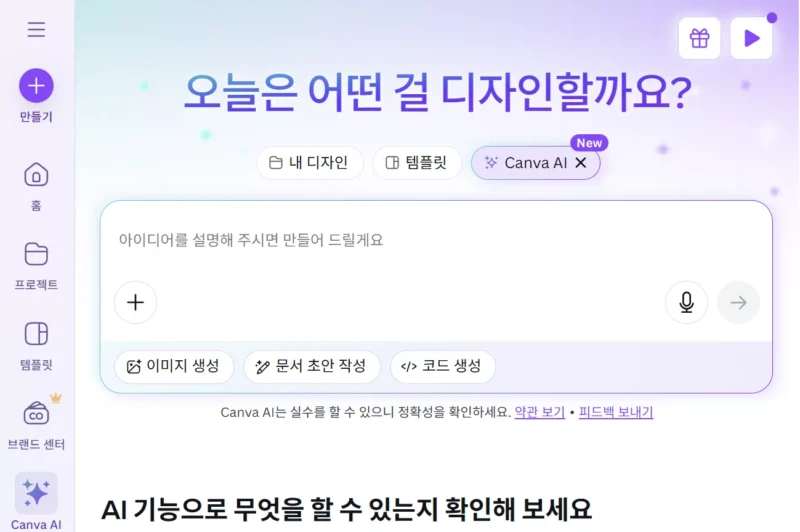 canva 메인 화면 스크린샷
