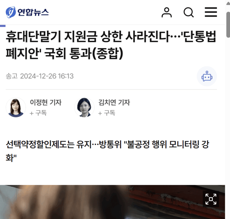 단통법 폐지 기사