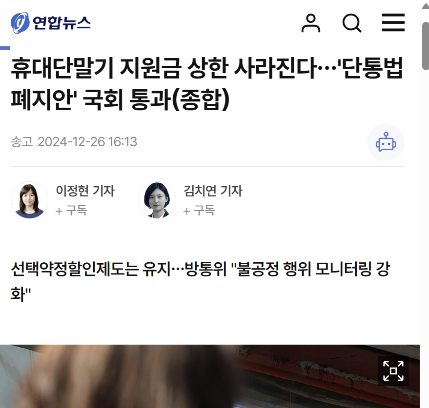 [연합뉴스 기사 헤드라인 캡처]