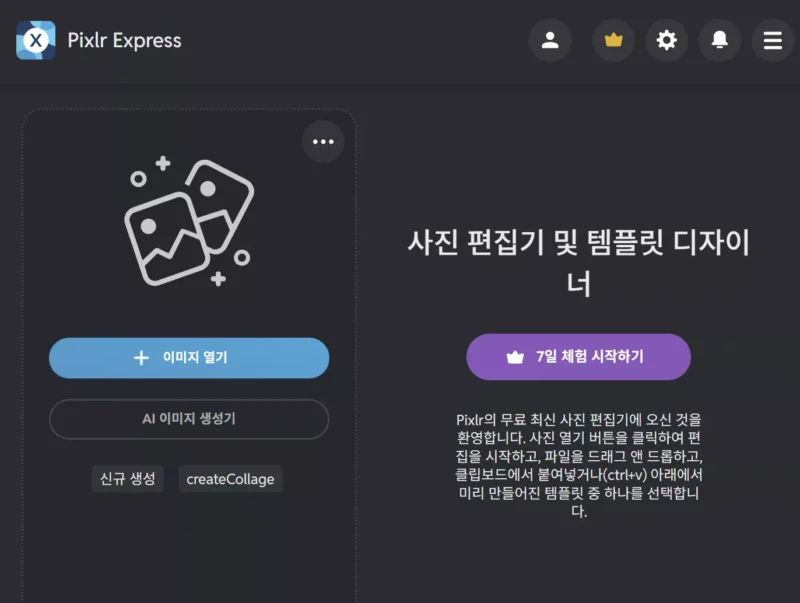 pixlr x 메인화면 스크린샷