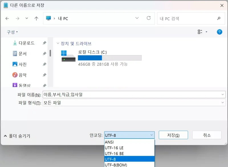 다른 이름으로 저장’ 대화상자의 인코딩 설정 부분 스크린샷