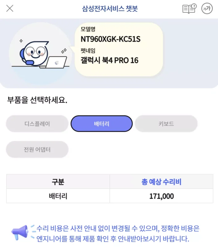 갤럭시북4 프로16 배터리 교체 비용