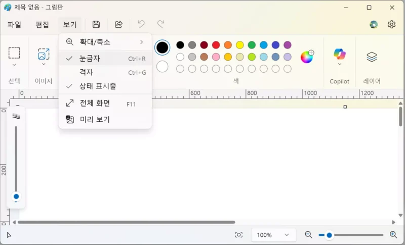 그림판 보기메뉴 눈금자 선택 화면