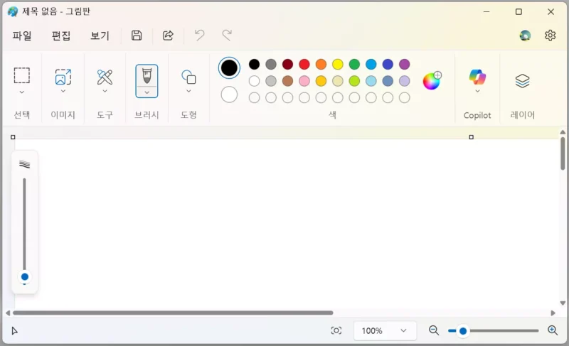 그림판 초기화면