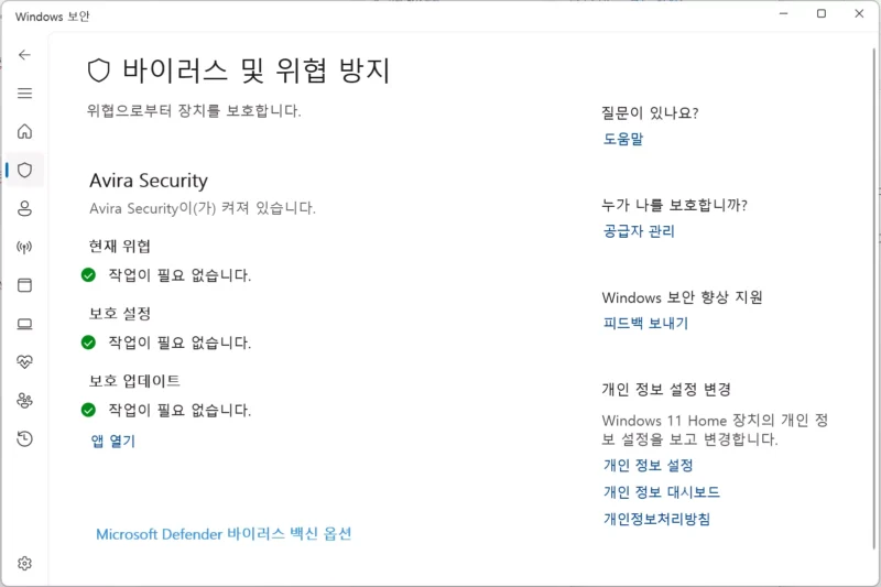 바이러스 및 위협 방지 화면 캡쳐