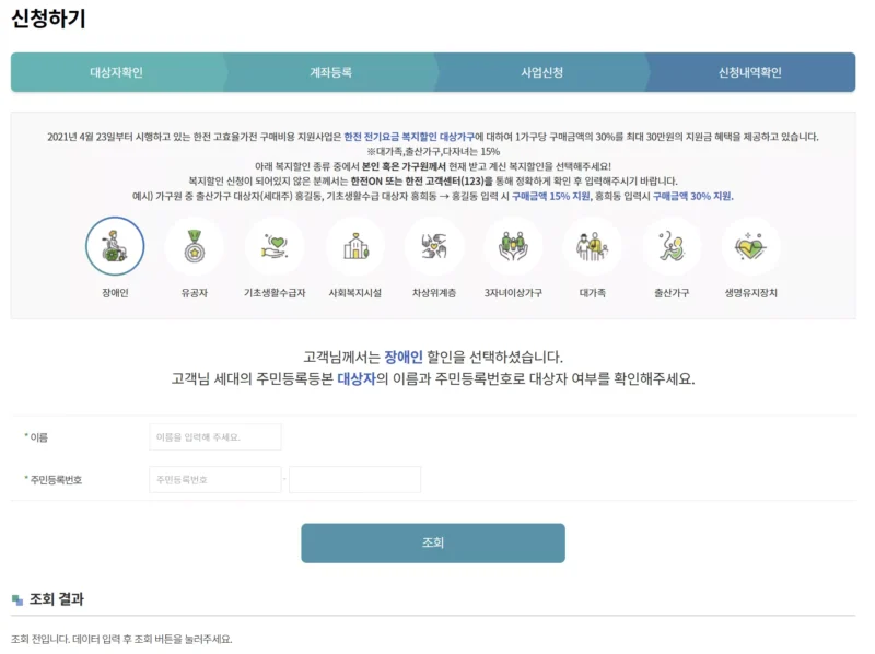 한전 지원금 신청하기 화면