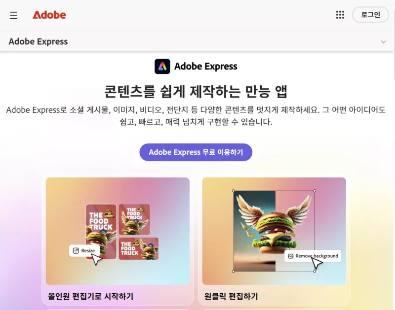 어도비 익스플레스 스크린샷