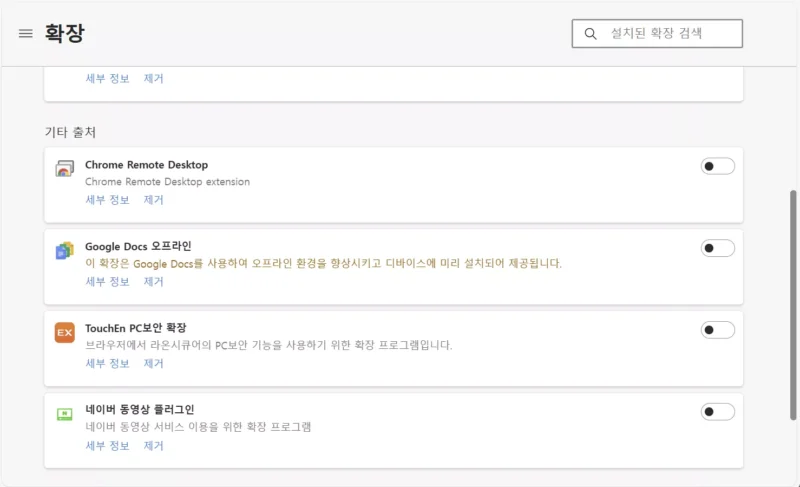 엣지 확장 프로그램 삭제 화면