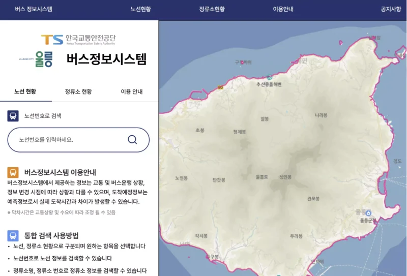 울릉버스정보시스템 화면 스크린샷