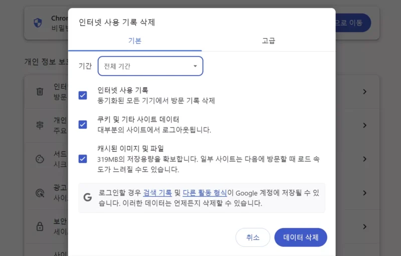인터넷 사용 기록 삭제 창