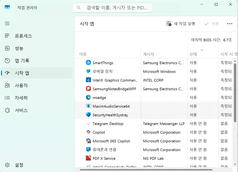 작업관리자 시작 프로그램 화면
