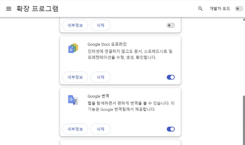 확장 프로그램 페이지 화면