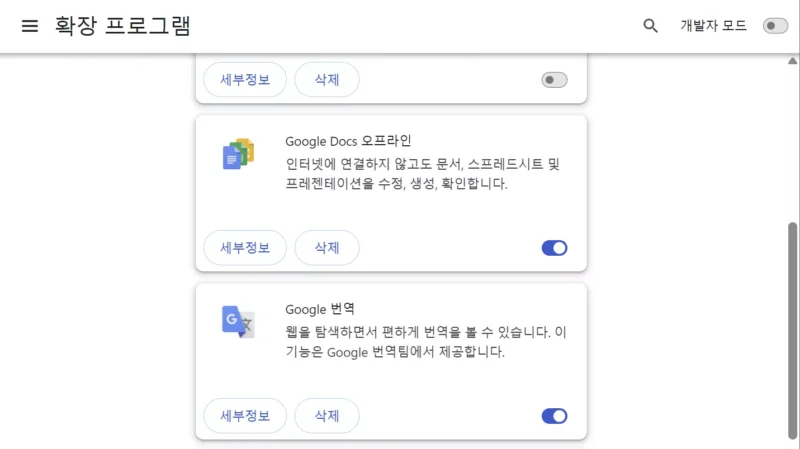 확장 프로그램 설치 화면 캡쳐
