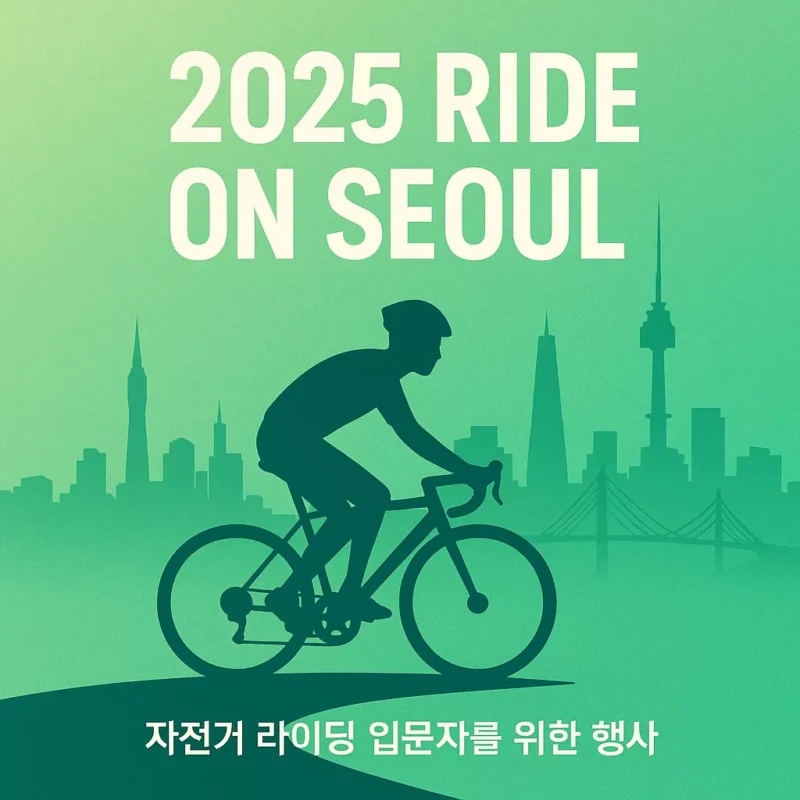 2025 RIDE ON SEOUL 썸네일