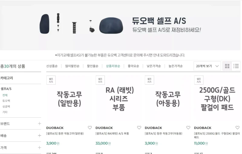 듀어백 셀프 aS 홈페이지 화면