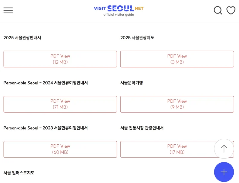 관광안내서 다운로드 화면