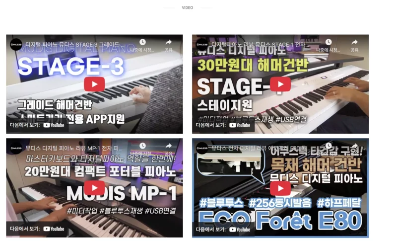 뮤디스 유튜브 영상 홈페이지 캡쳐