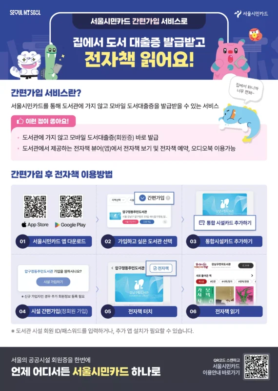서울시민카드 소개 서울 리플렛