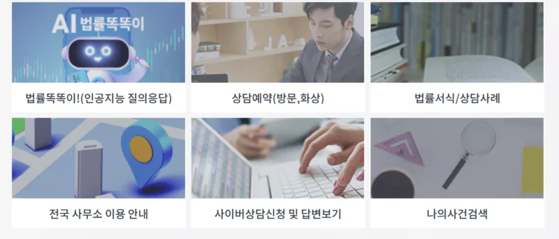 대한법률구조공단 상담신청 메뉴