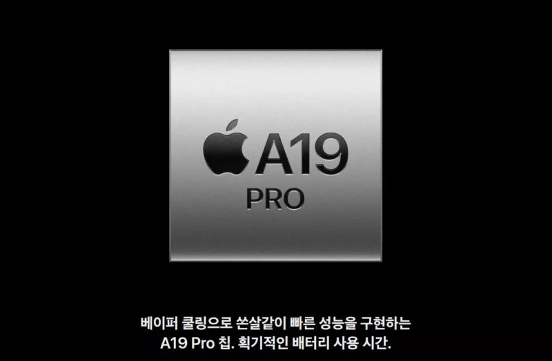 아이폰 A19 칩