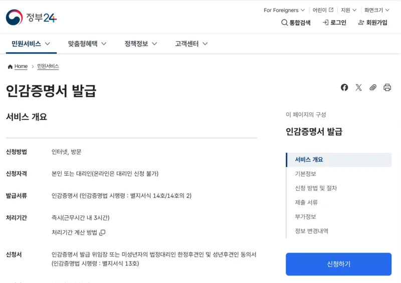 인감증명서 발급 신청 화면