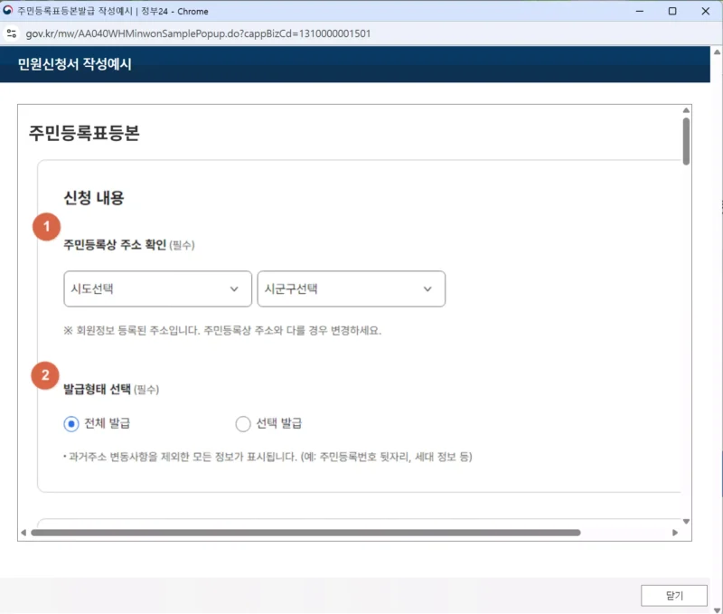주민등록등본 신청 작성예시