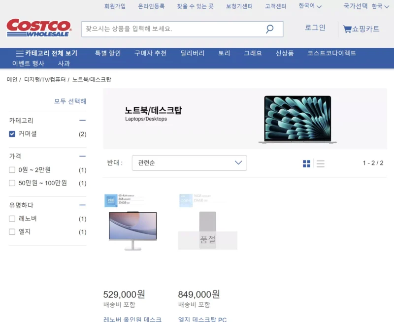 코스트코 PC 구매 선택 화면