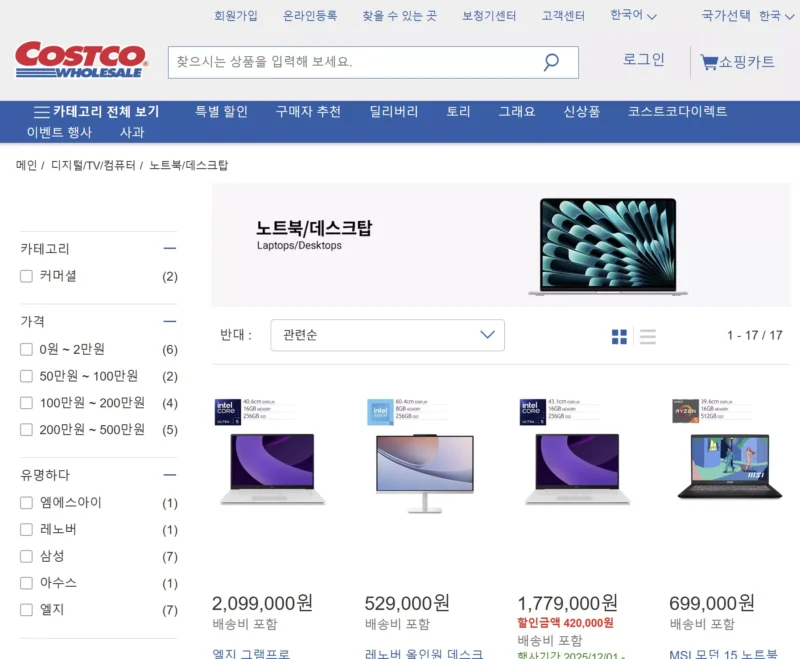 코스트코 홈페이지 화면 캡쳐