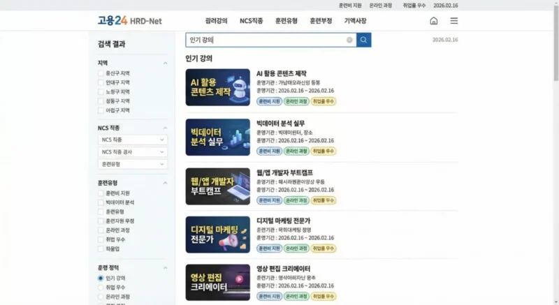 HRD-Net(고용24)에서 인기 강의를 검색하는 실제 화면 스크린샷
