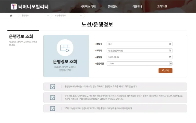 공항버스 예매 화면