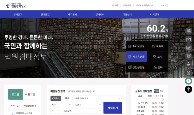 대법원 경매 홈페이지 화면