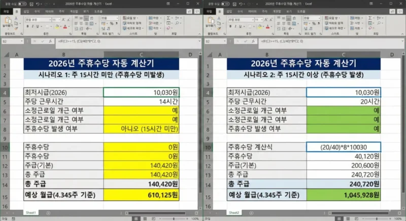 엑셀로 제작된 주휴수당 자동 계산기 양면 캡처 화면