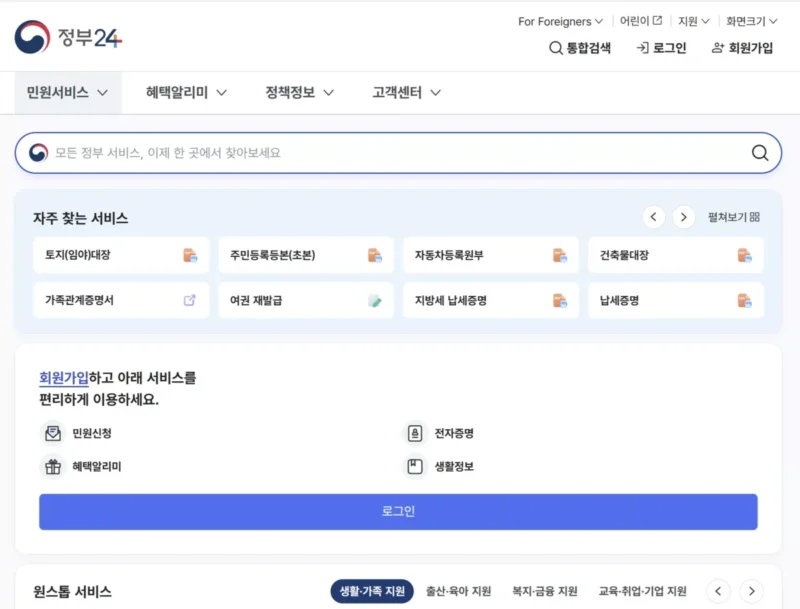 정부24 자주찾는서비스 메뉴 화면