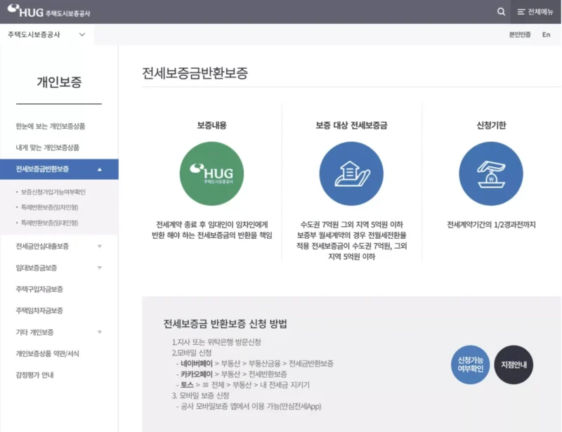 주택도시보증공 사전세보증금반환보증 신청화면