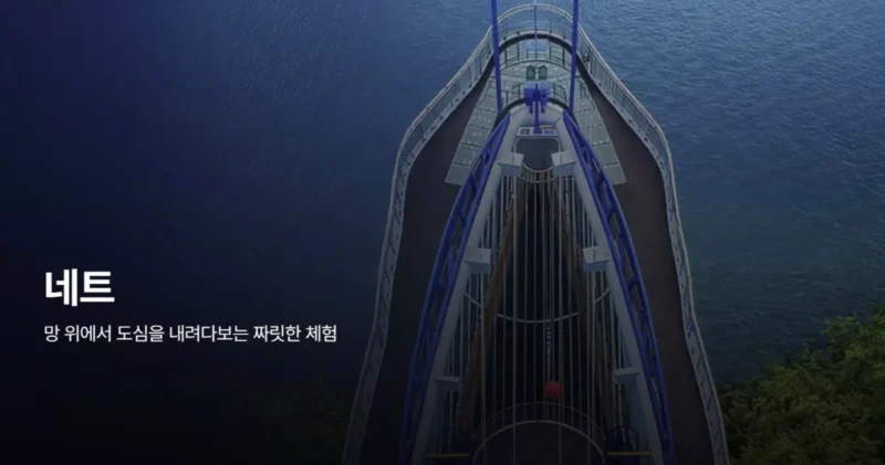 태화루 스카이워크 네트