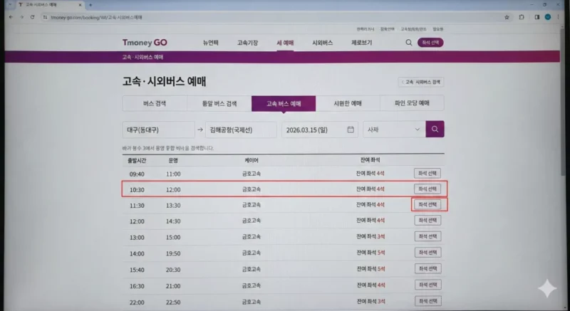 티머니GO 홈페이지에서 좌석을 조회하는 화면 스크린샷