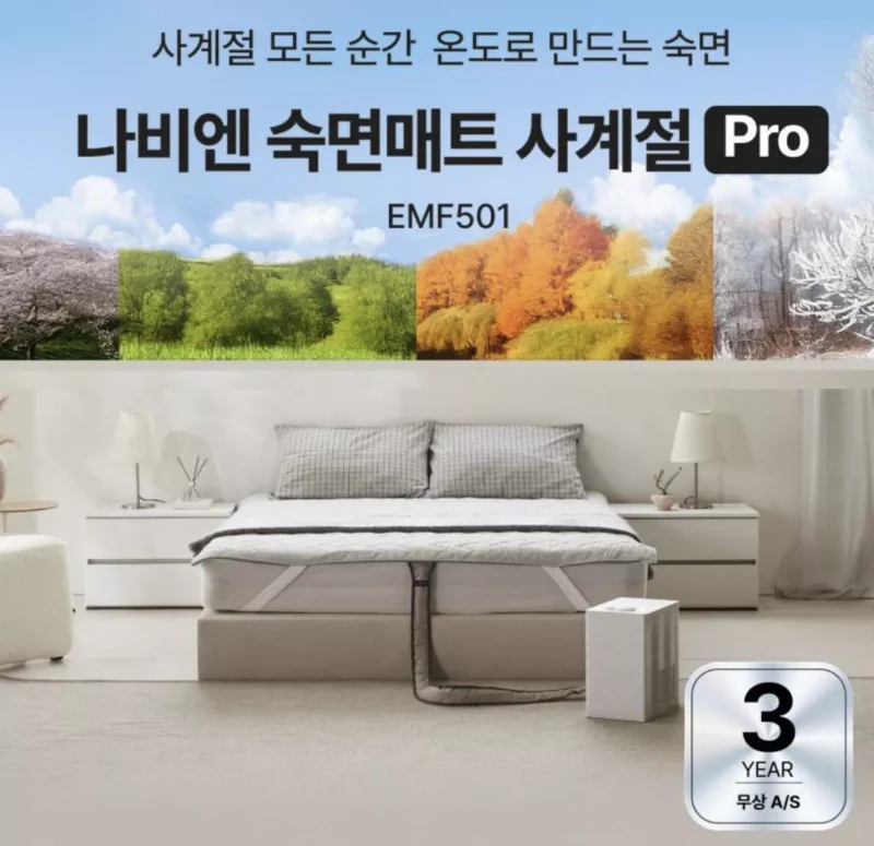 나비엔 숙면 매트