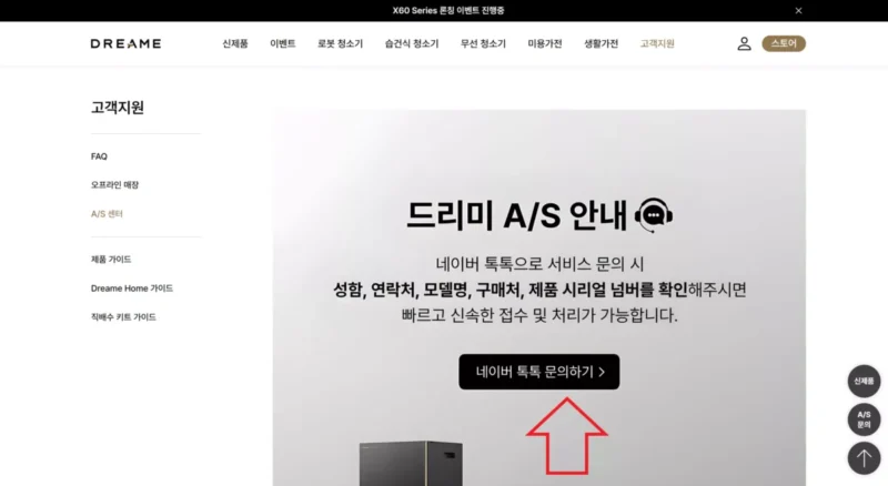드리미 AS 접수 화면