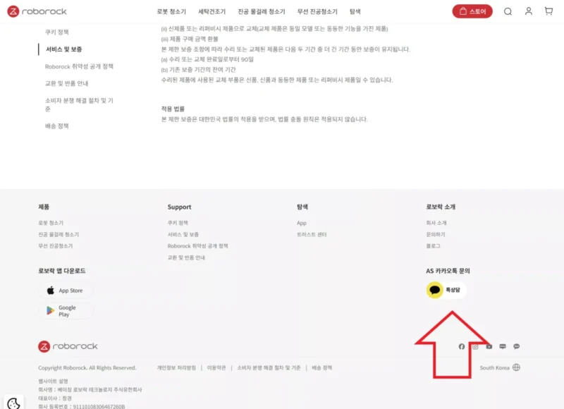 로보락 카카오톡 문의