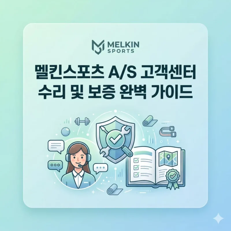 멜킨스포츠 고객센터 안내 블로그 썸네일
