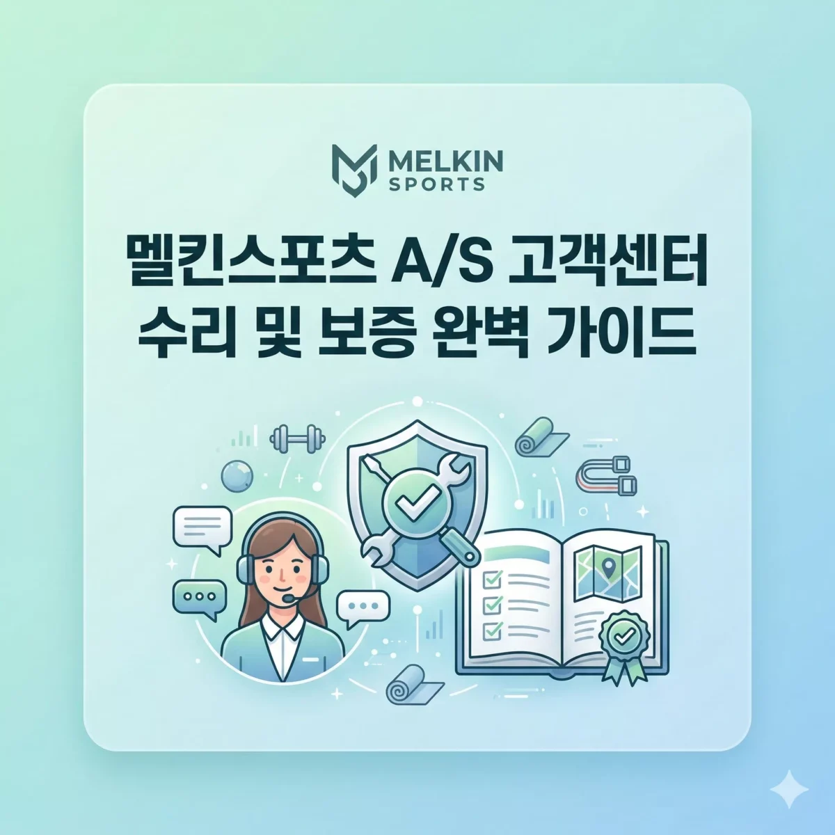 멜킨스포츠 고객센터 안내 블로그 썸네일