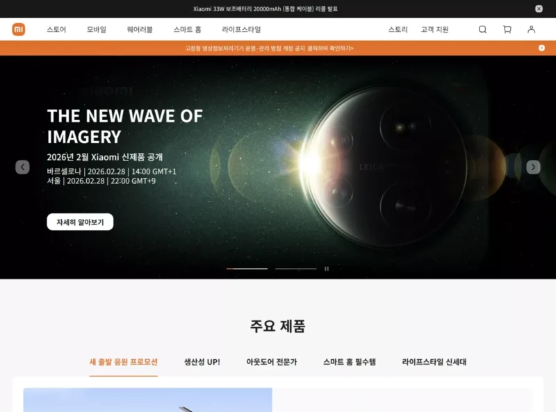 샤오미 웹 공식홈페이지