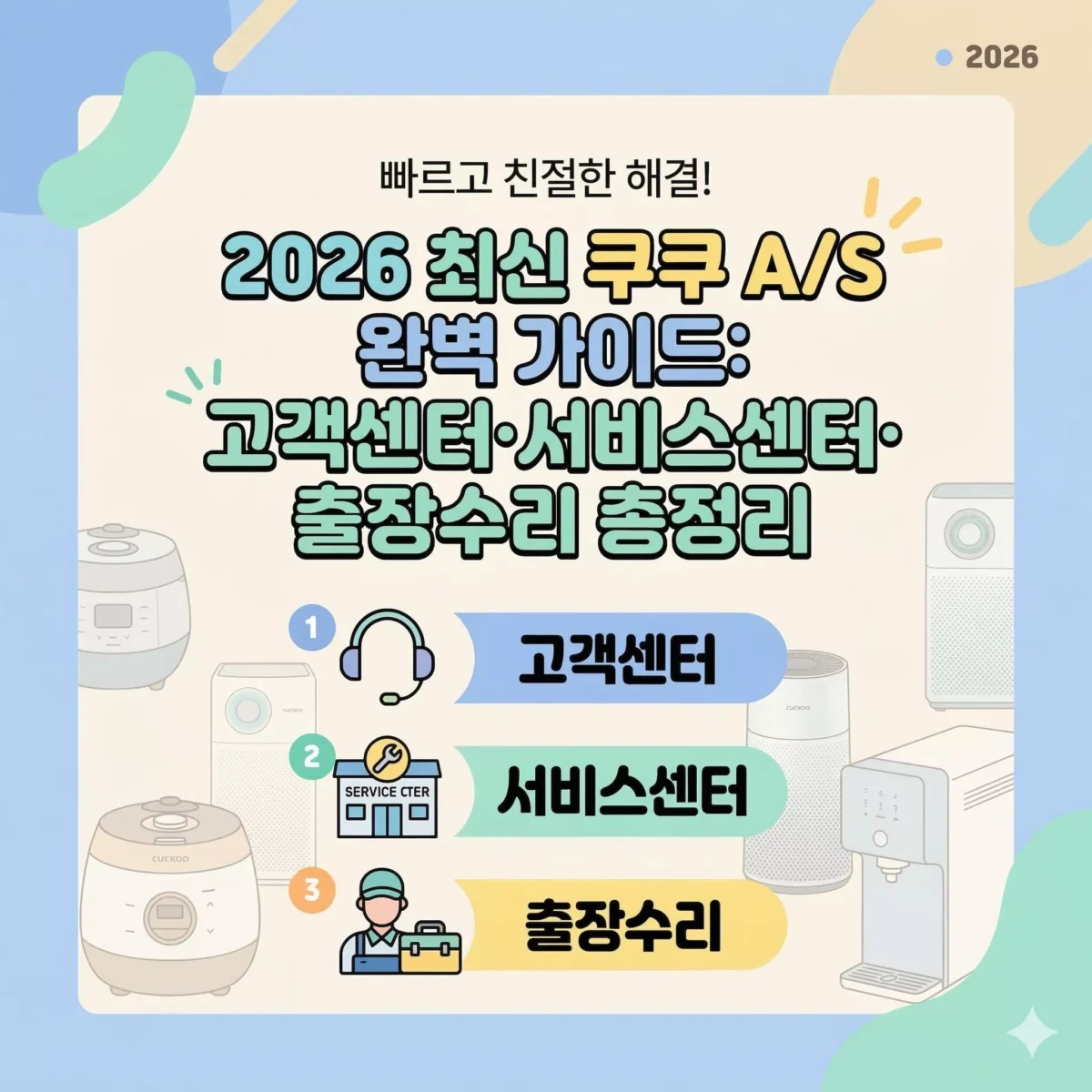 쿠쿠 AS 총정리 블로그 썸네일