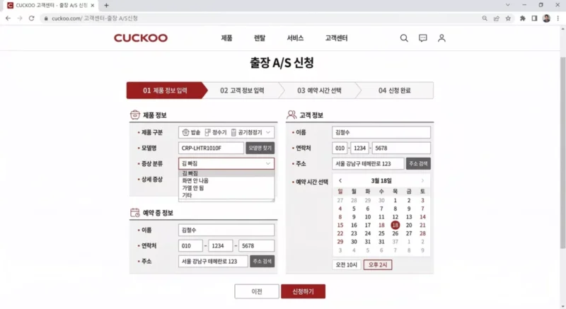 쿠쿠 출장 AS 신청