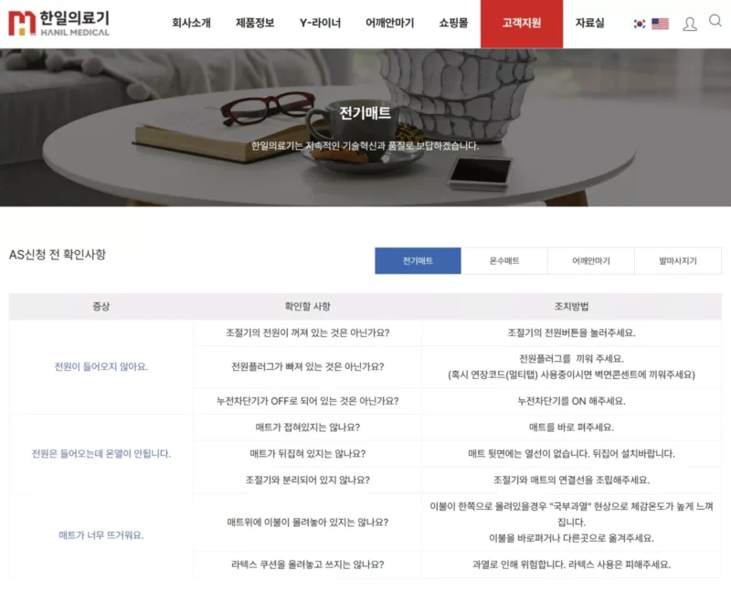 한일 의료기 홈페이지