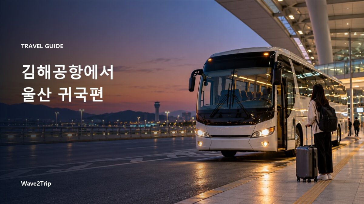 김해공항에서 울산으로 가는 버스와 여행자를 표현한 AI 제작 이미지